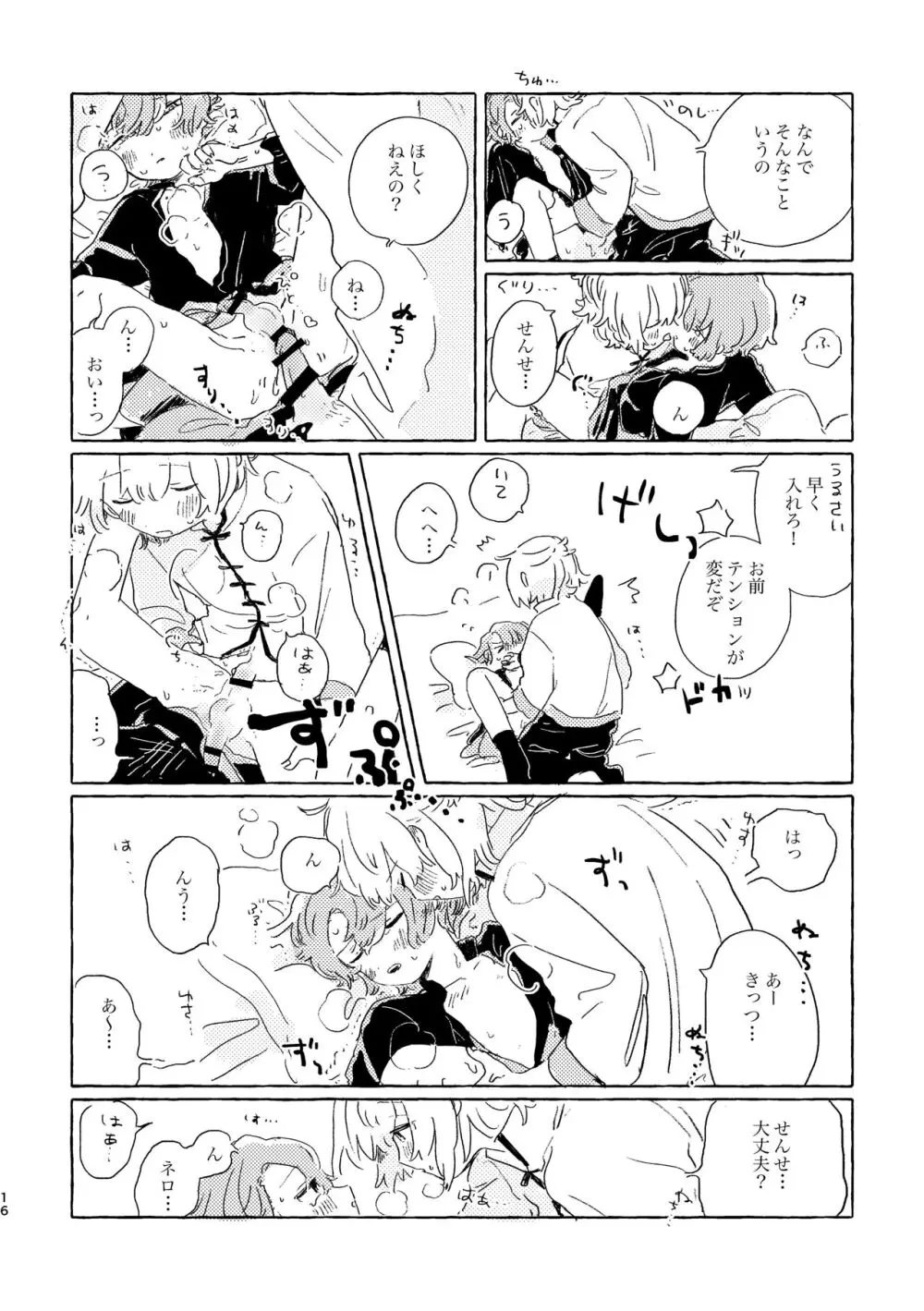 君ならなんだっていいけど - page15