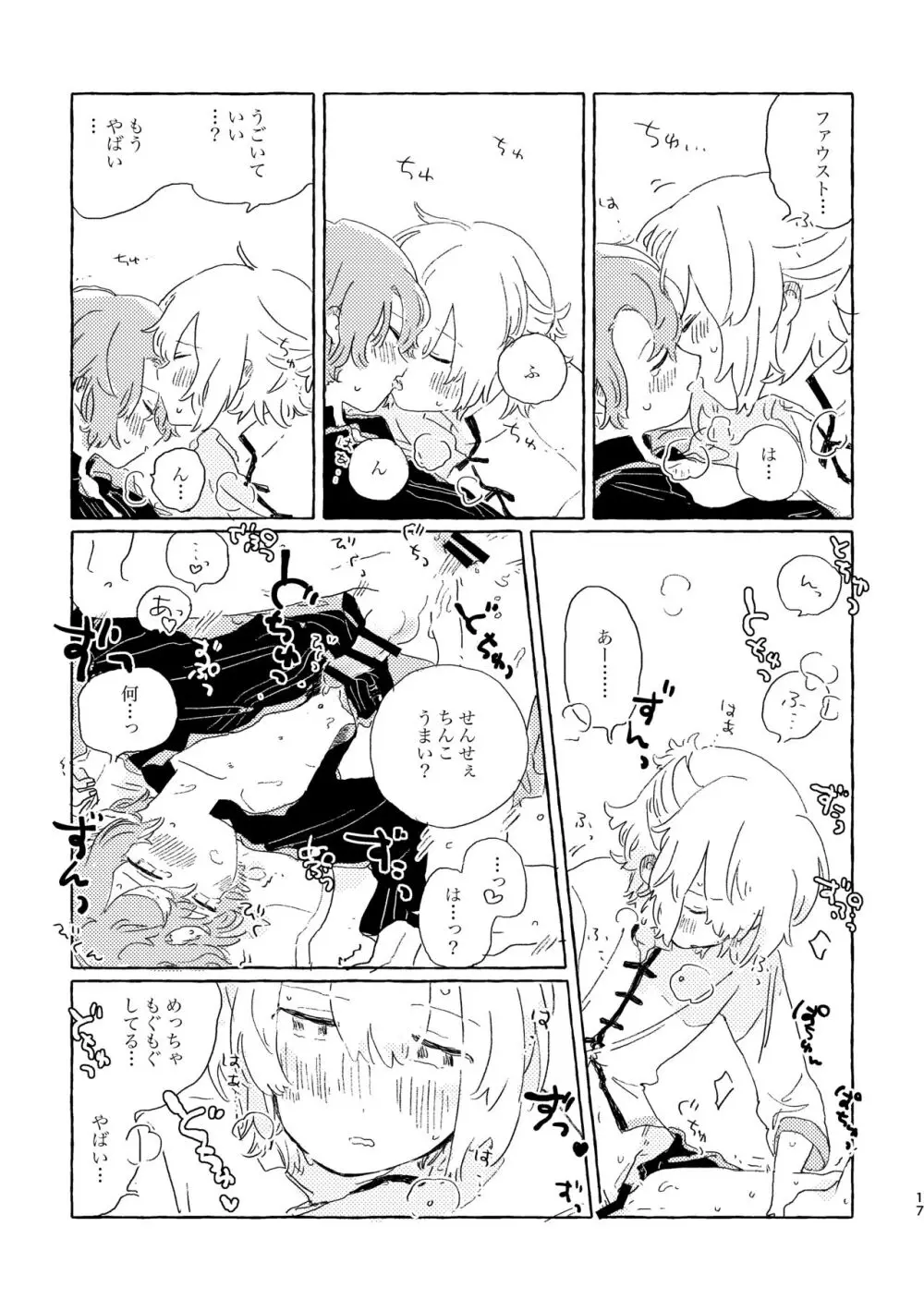 君ならなんだっていいけど - page16
