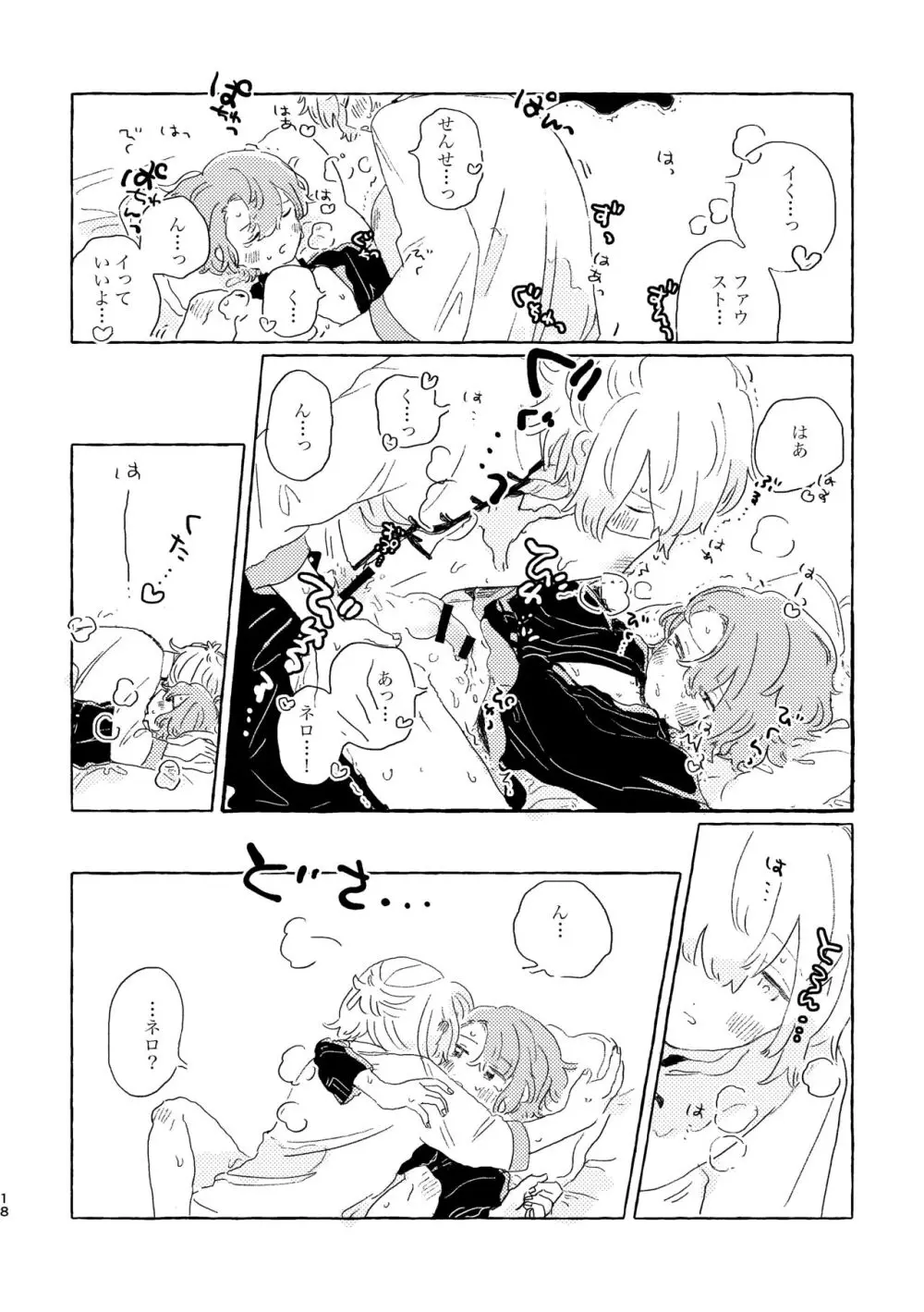 君ならなんだっていいけど - page17