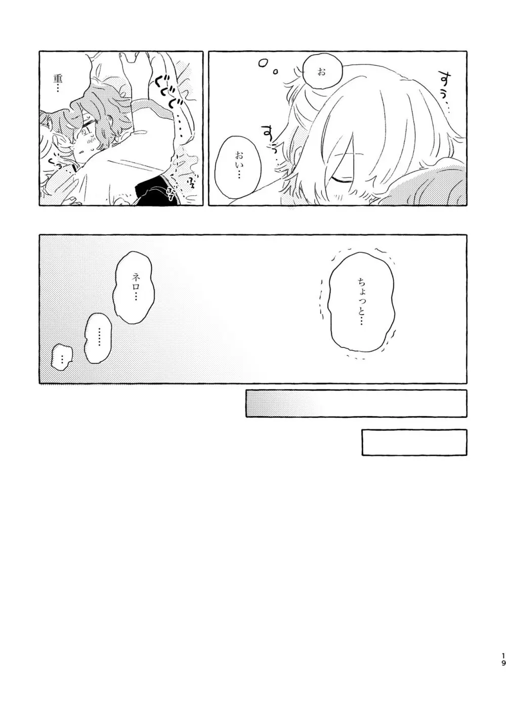 君ならなんだっていいけど - page18