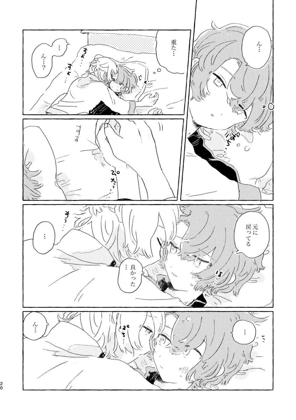 君ならなんだっていいけど - page19