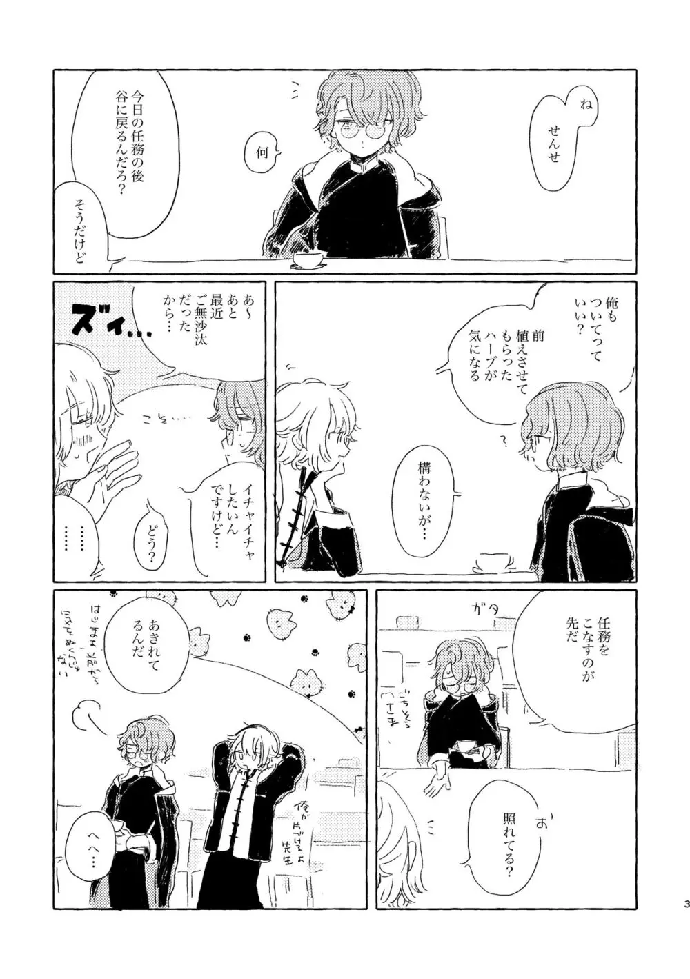 君ならなんだっていいけど - page2