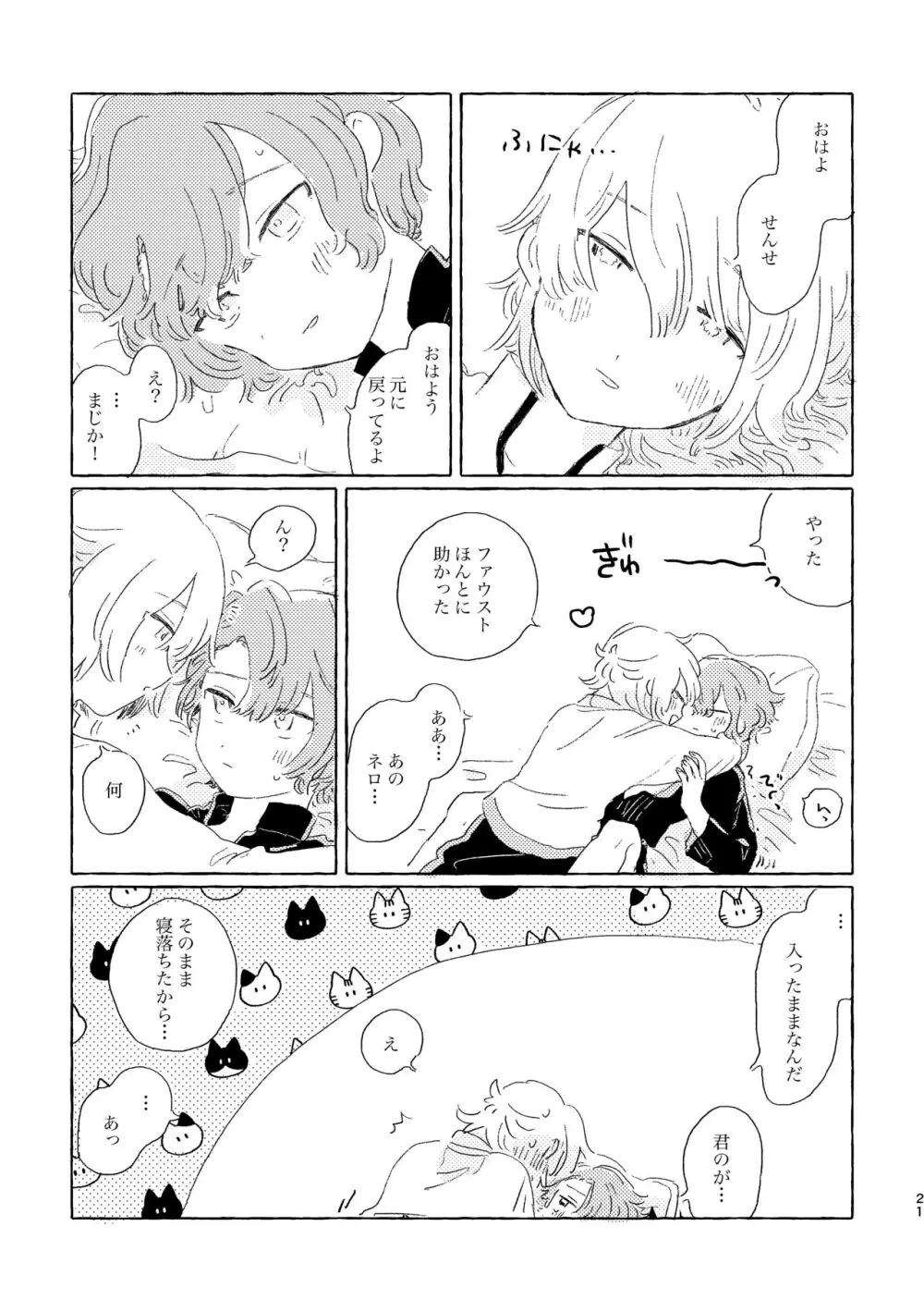 君ならなんだっていいけど - page20