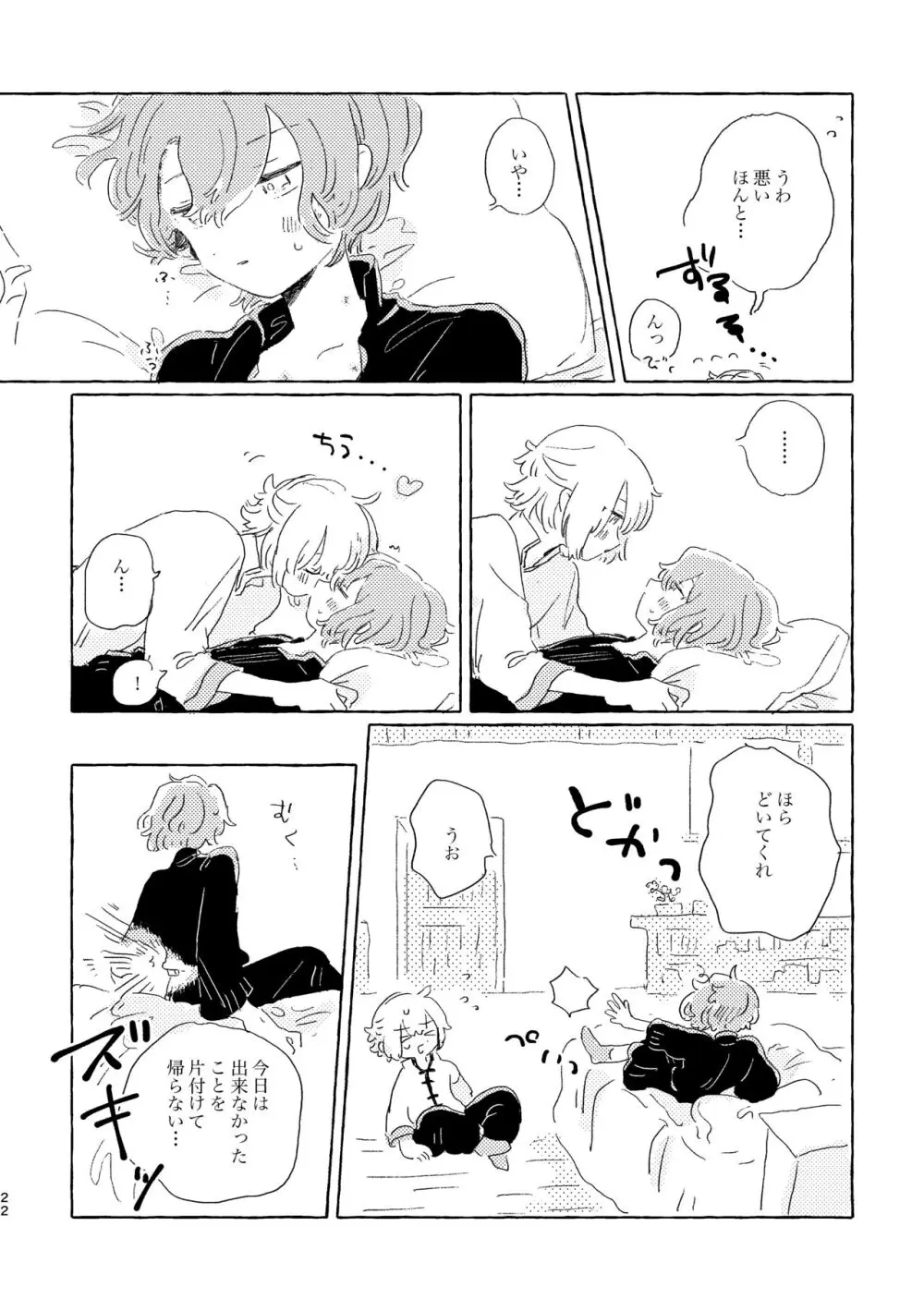 君ならなんだっていいけど - page21