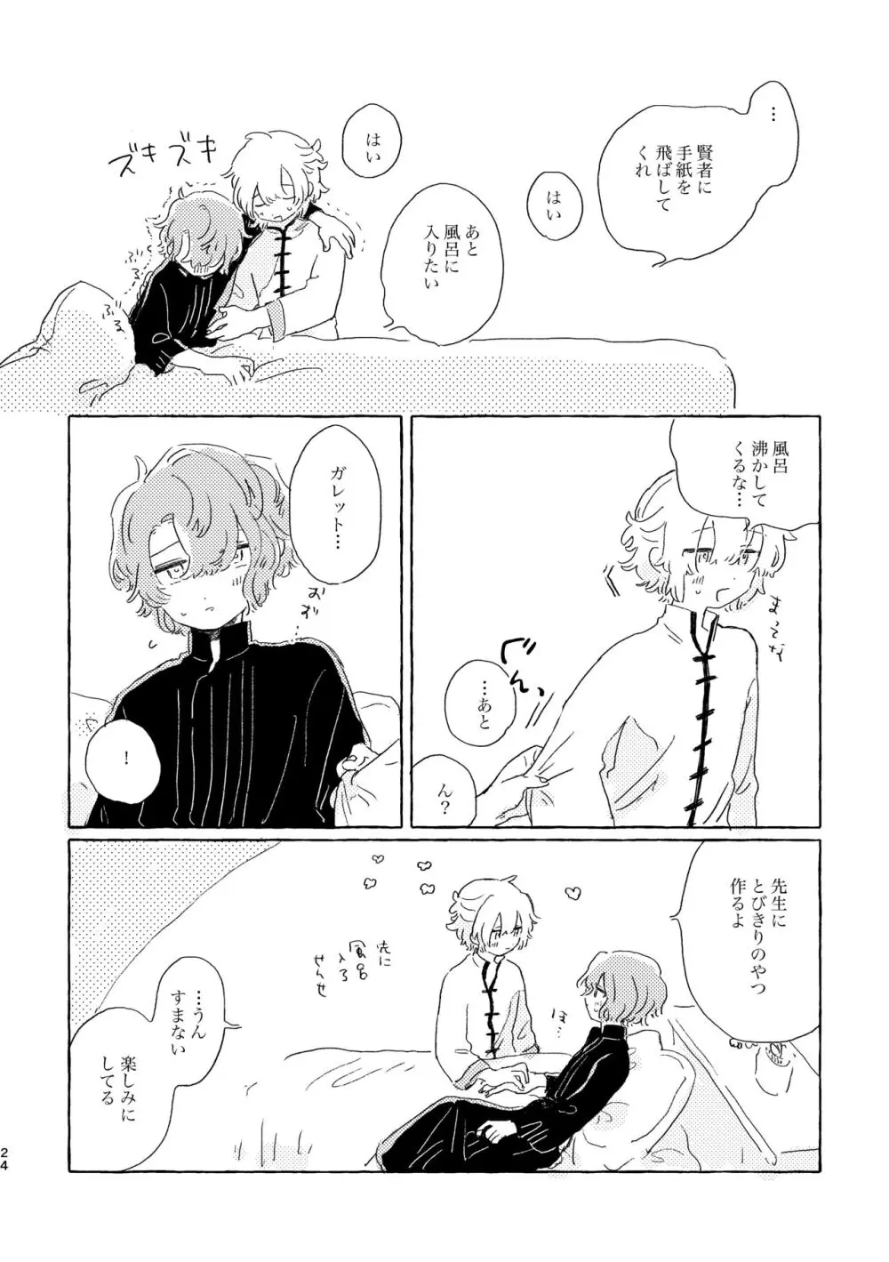 君ならなんだっていいけど - page23