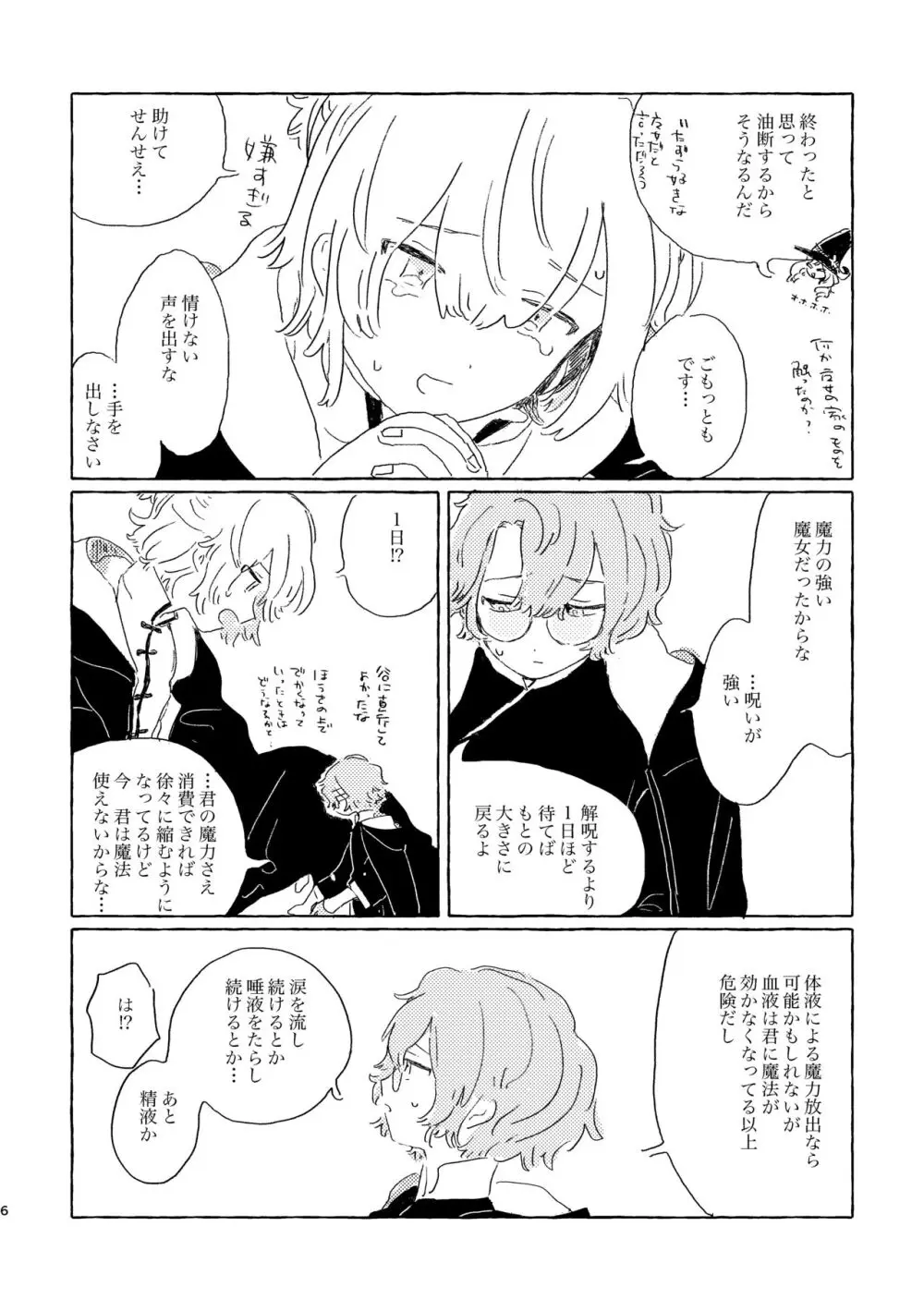 君ならなんだっていいけど - page5