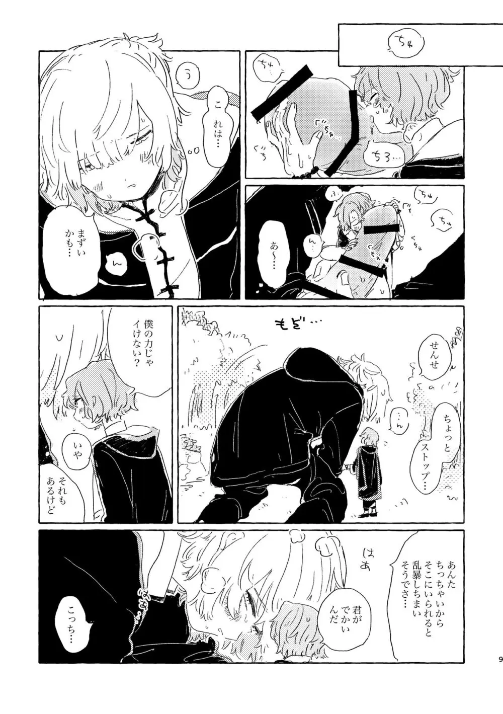 君ならなんだっていいけど - page8