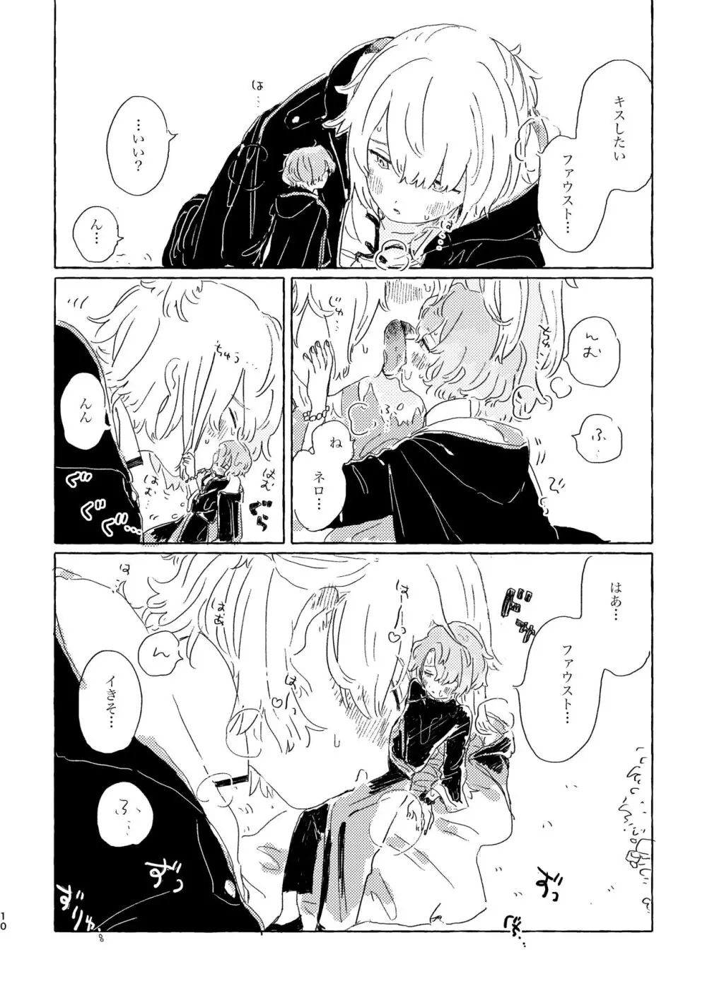 君ならなんだっていいけど - page9