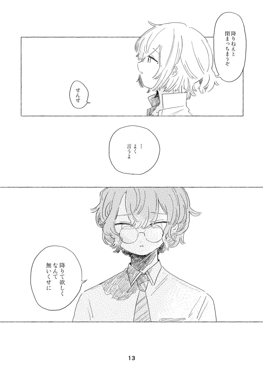 みわくのワンルーム - page10
