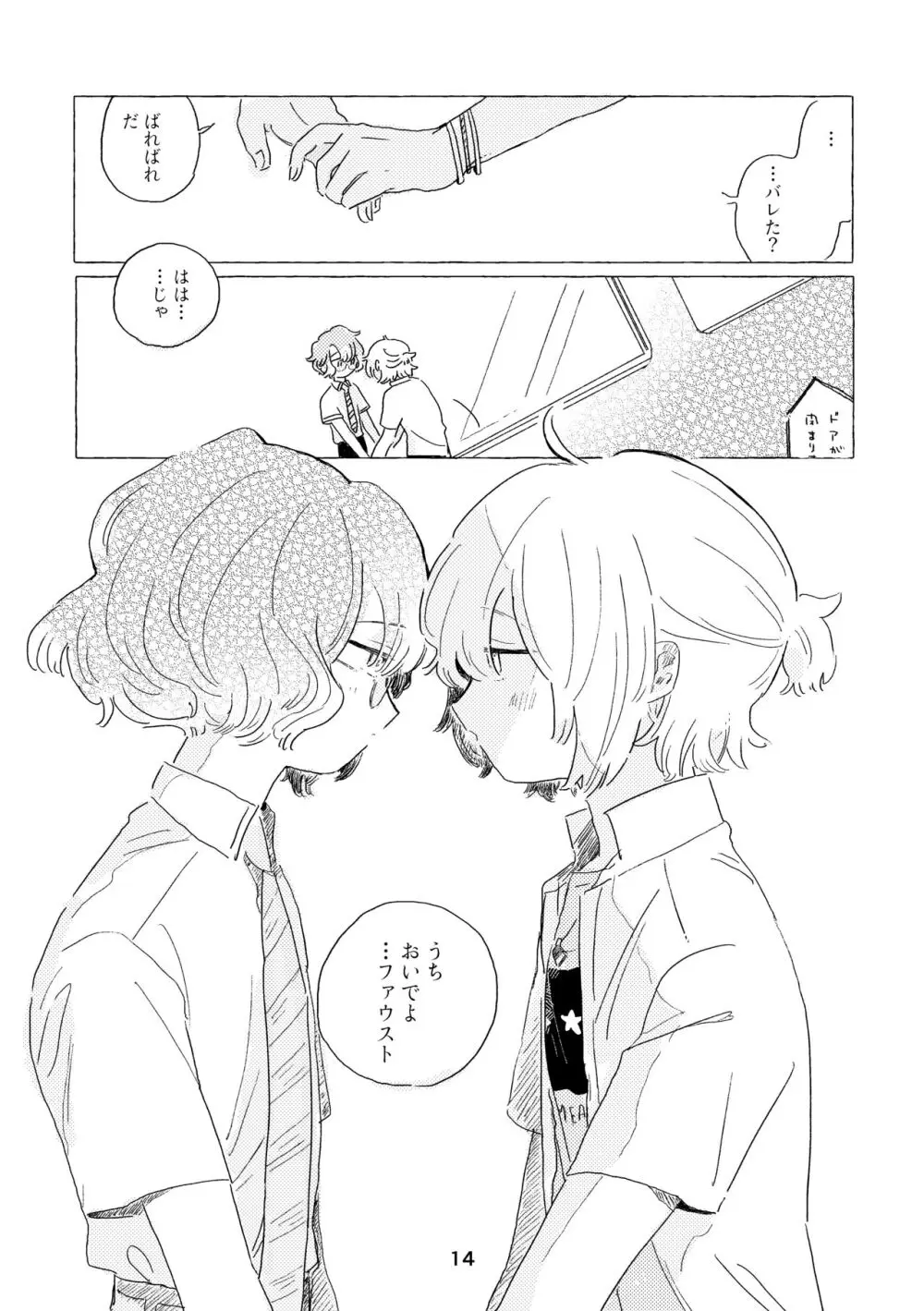 みわくのワンルーム - page11
