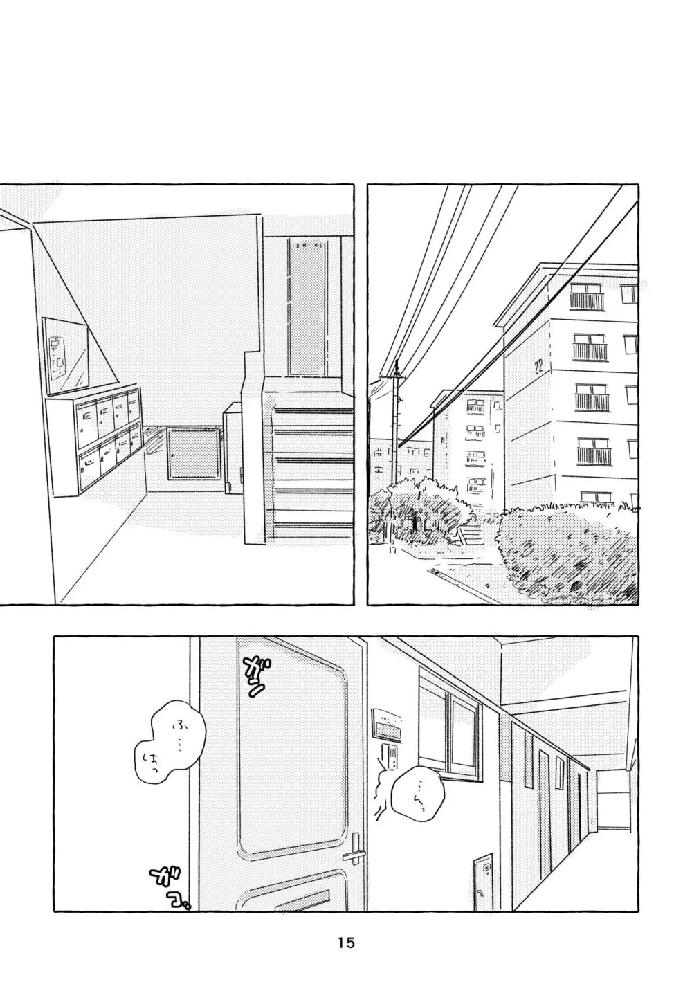みわくのワンルーム - page12