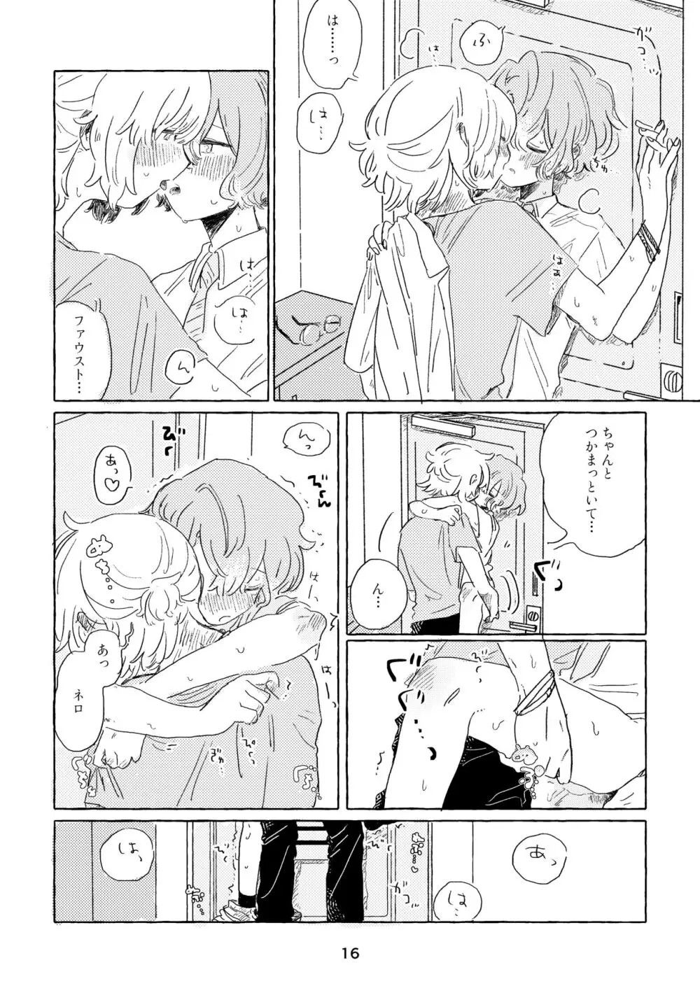 みわくのワンルーム - page13