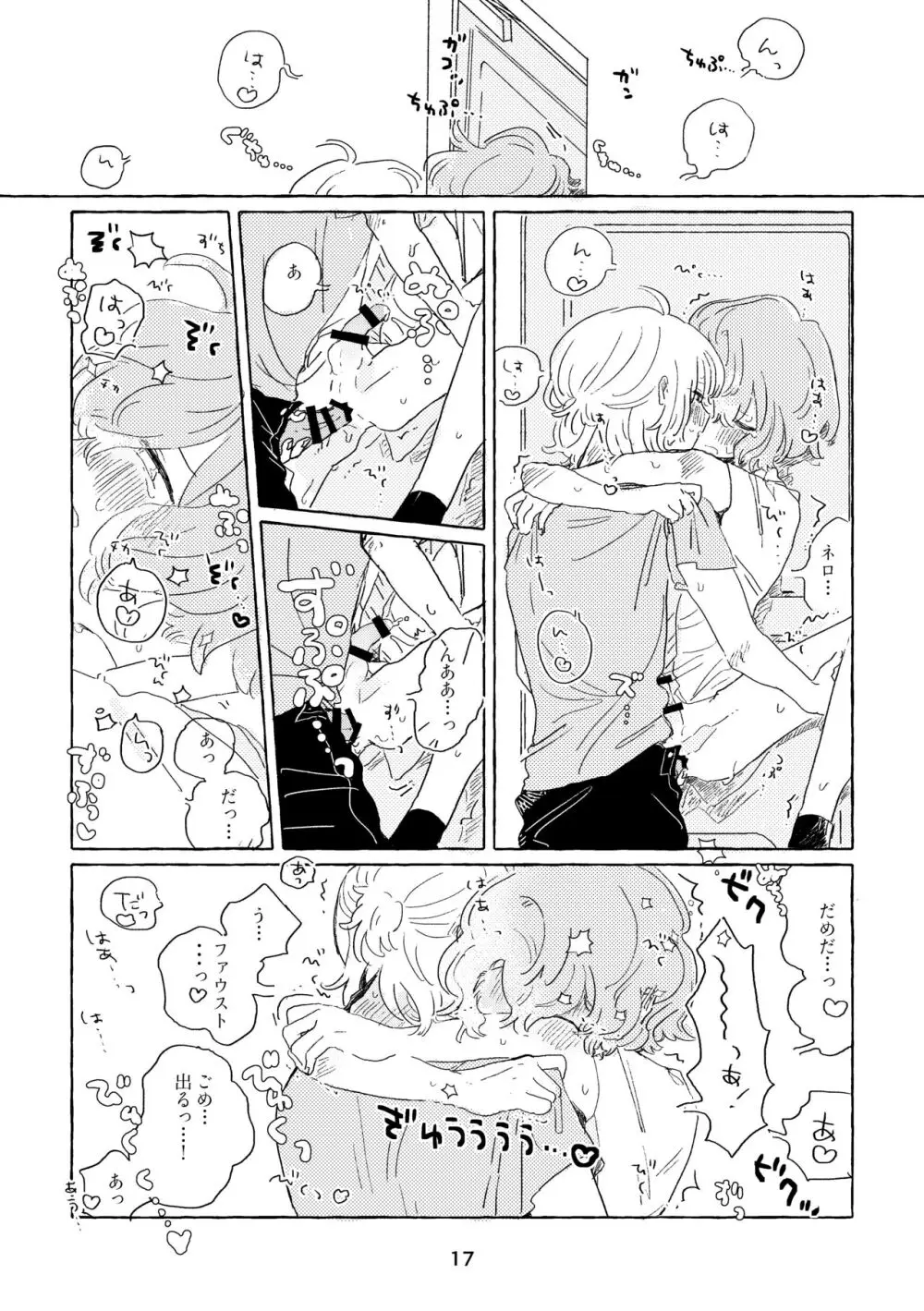 みわくのワンルーム - page14