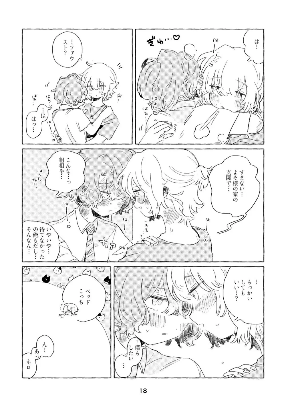 みわくのワンルーム - page15