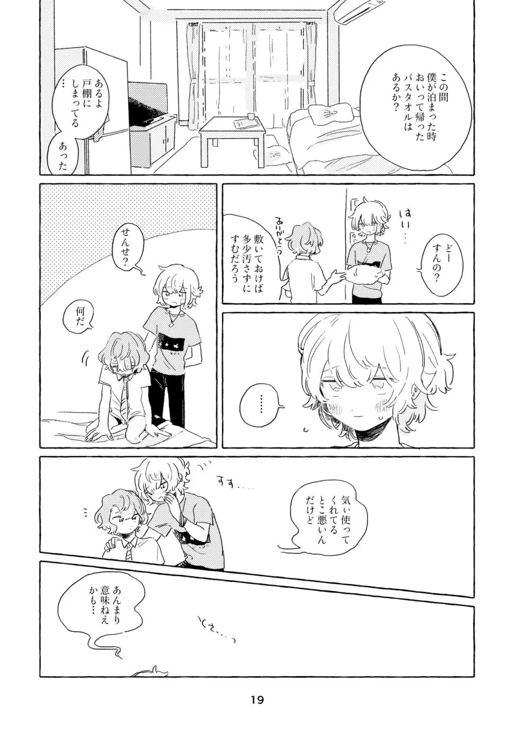 みわくのワンルーム - page16