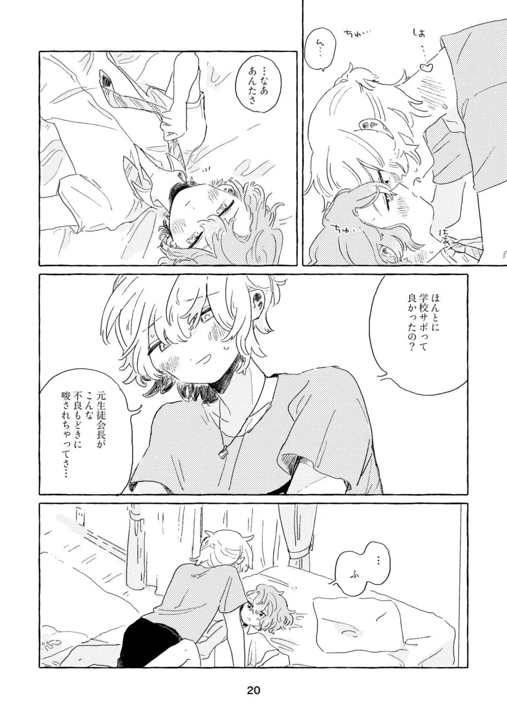 みわくのワンルーム - page17