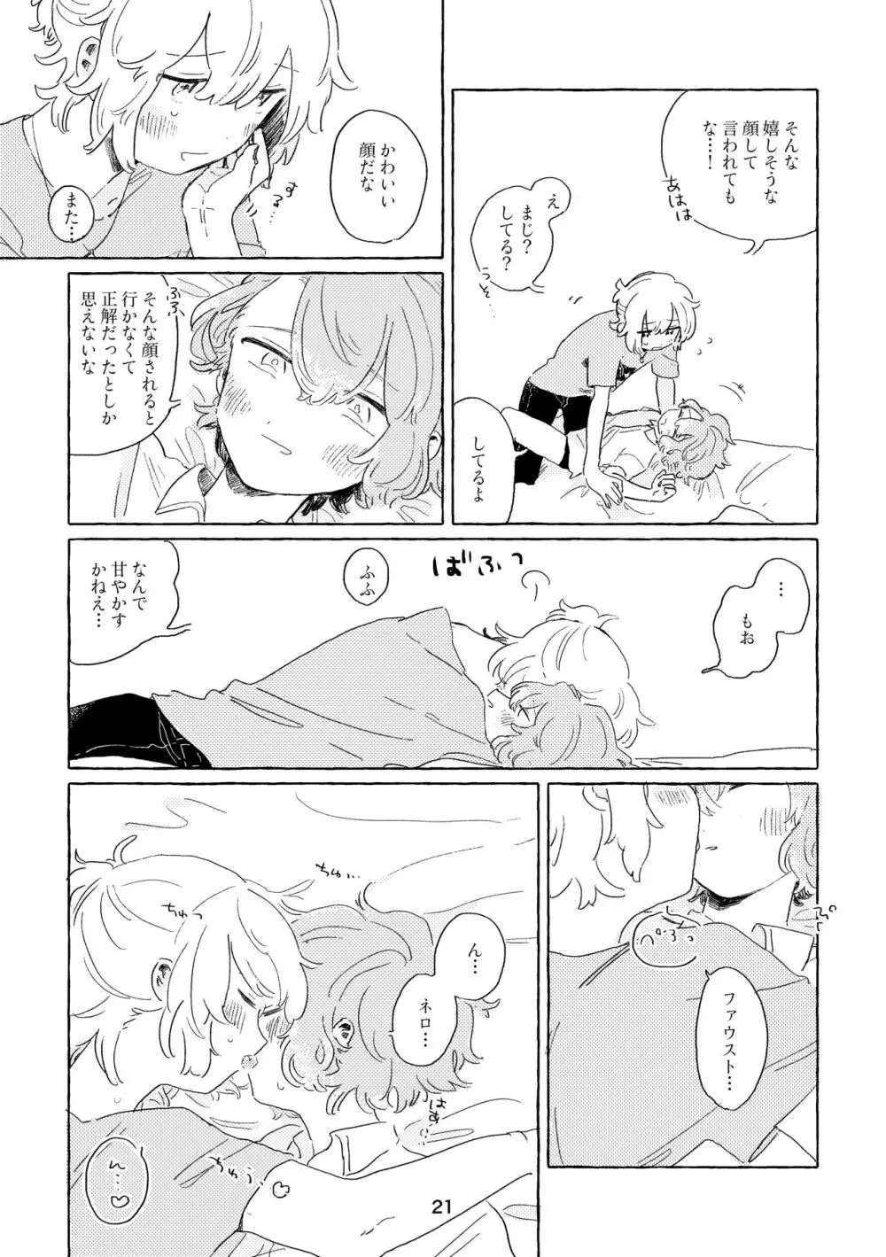 みわくのワンルーム - page18