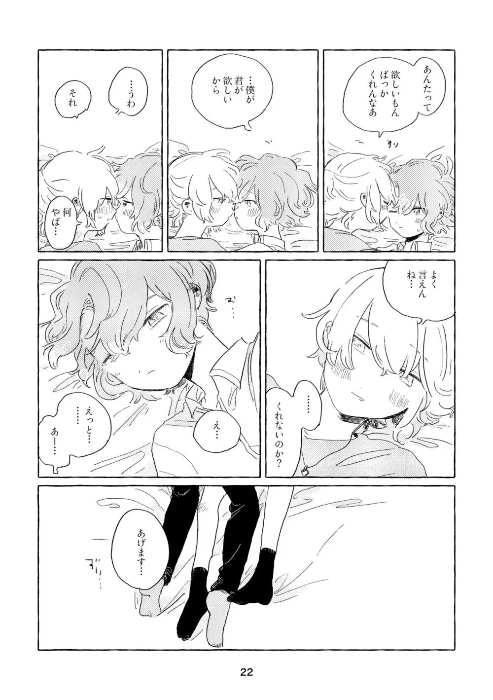 みわくのワンルーム - page19