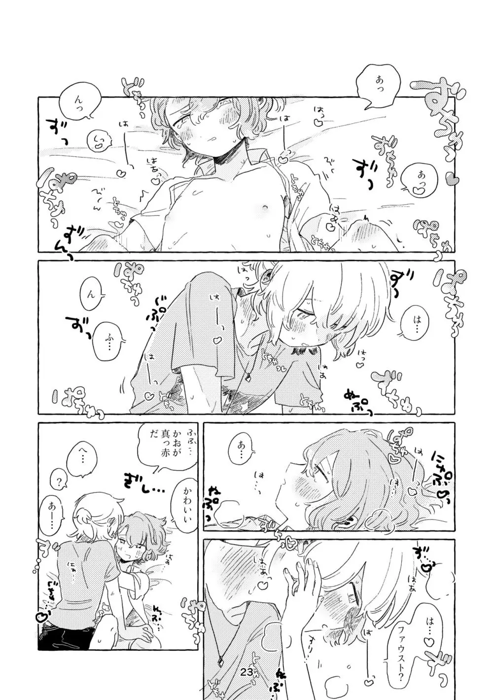 みわくのワンルーム - page20