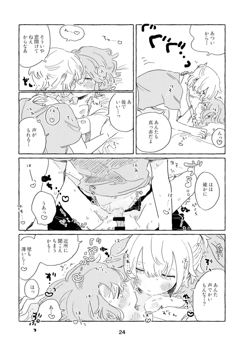 みわくのワンルーム - page21