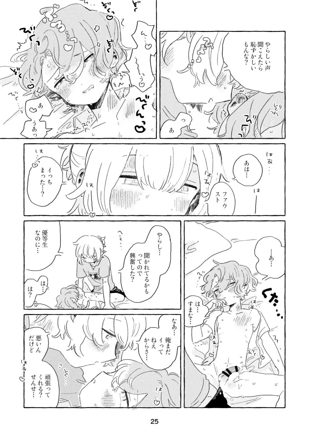 みわくのワンルーム - page22