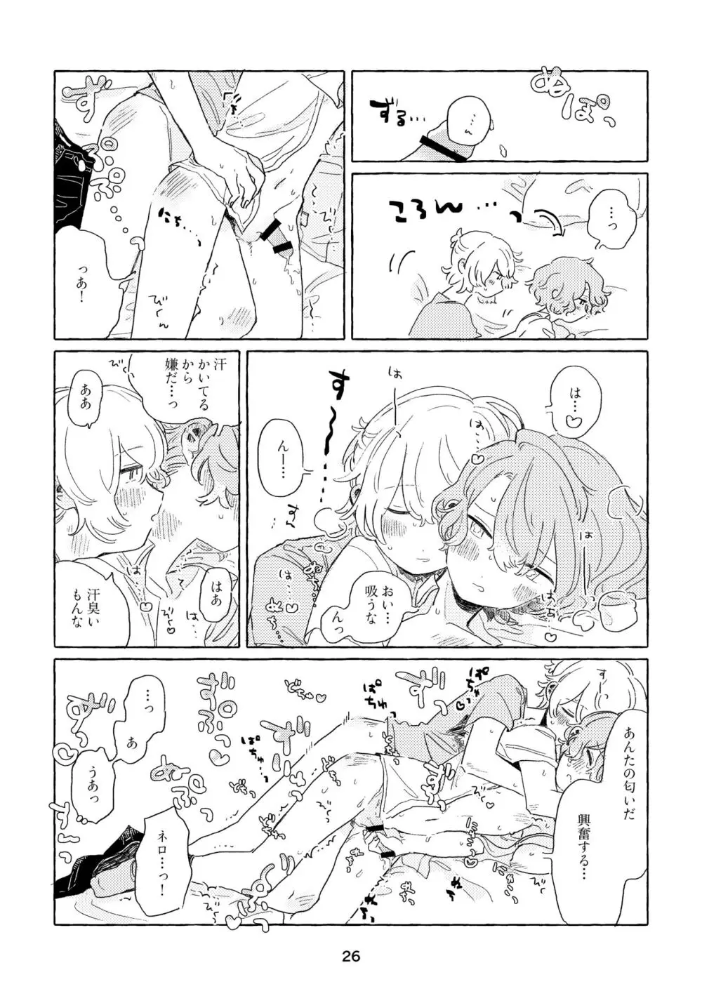 みわくのワンルーム - page23