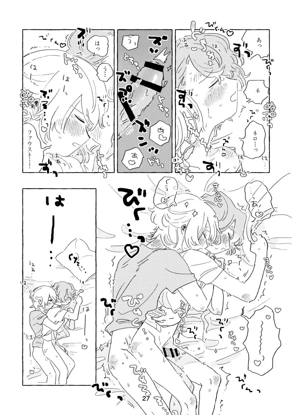みわくのワンルーム - page24