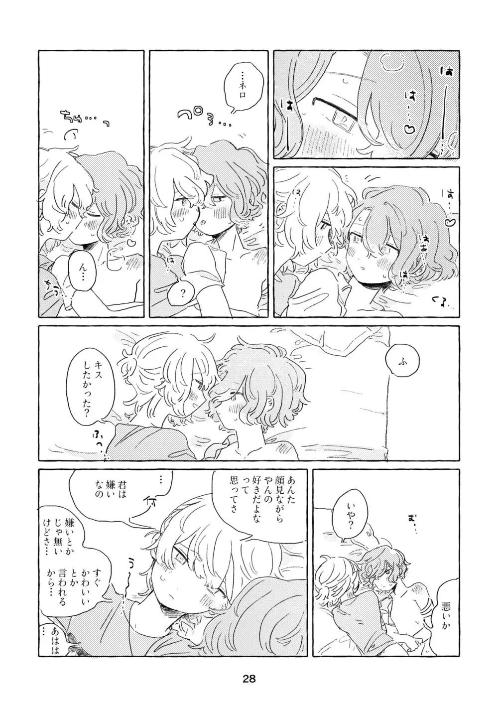みわくのワンルーム - page25