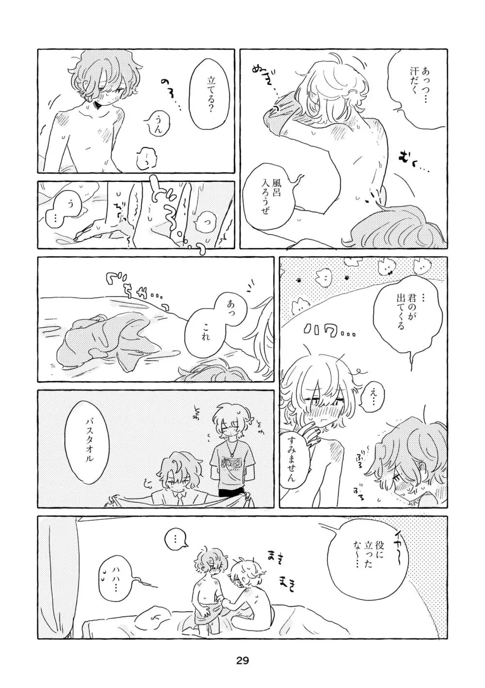 みわくのワンルーム - page26