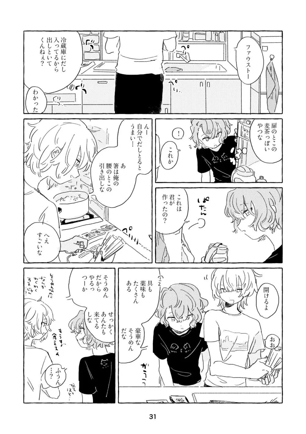 みわくのワンルーム - page28