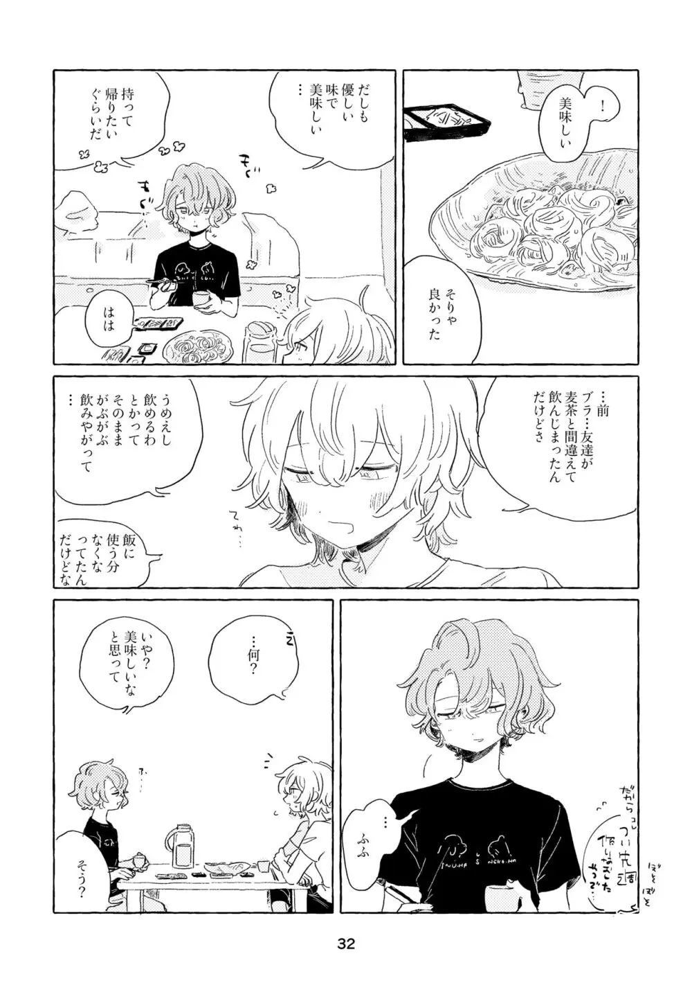 みわくのワンルーム - page29
