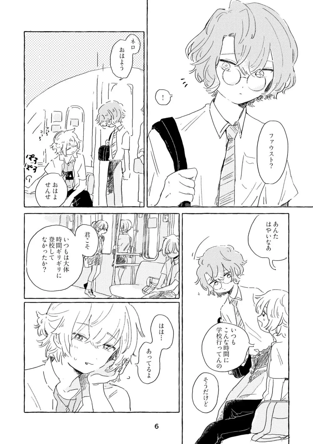みわくのワンルーム - page3