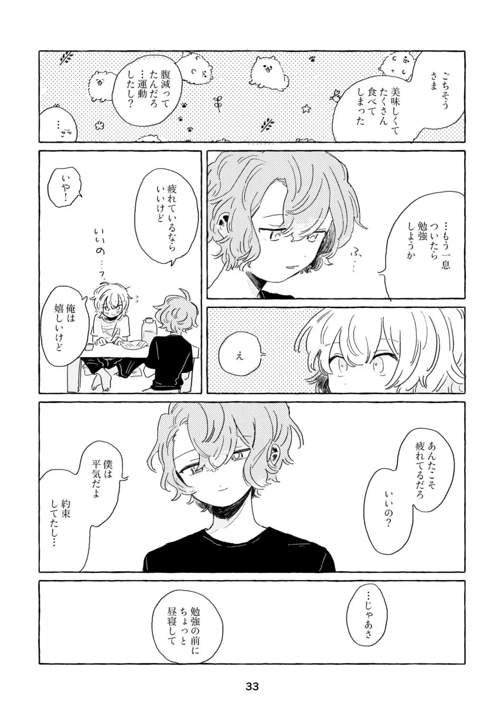 みわくのワンルーム - page30