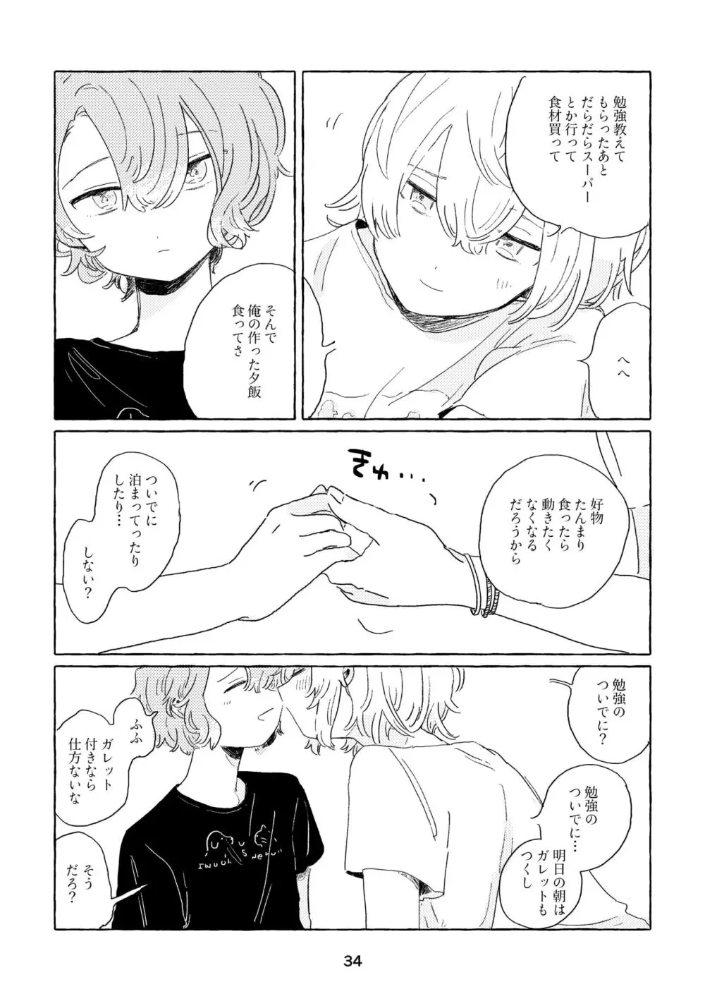 みわくのワンルーム - page31
