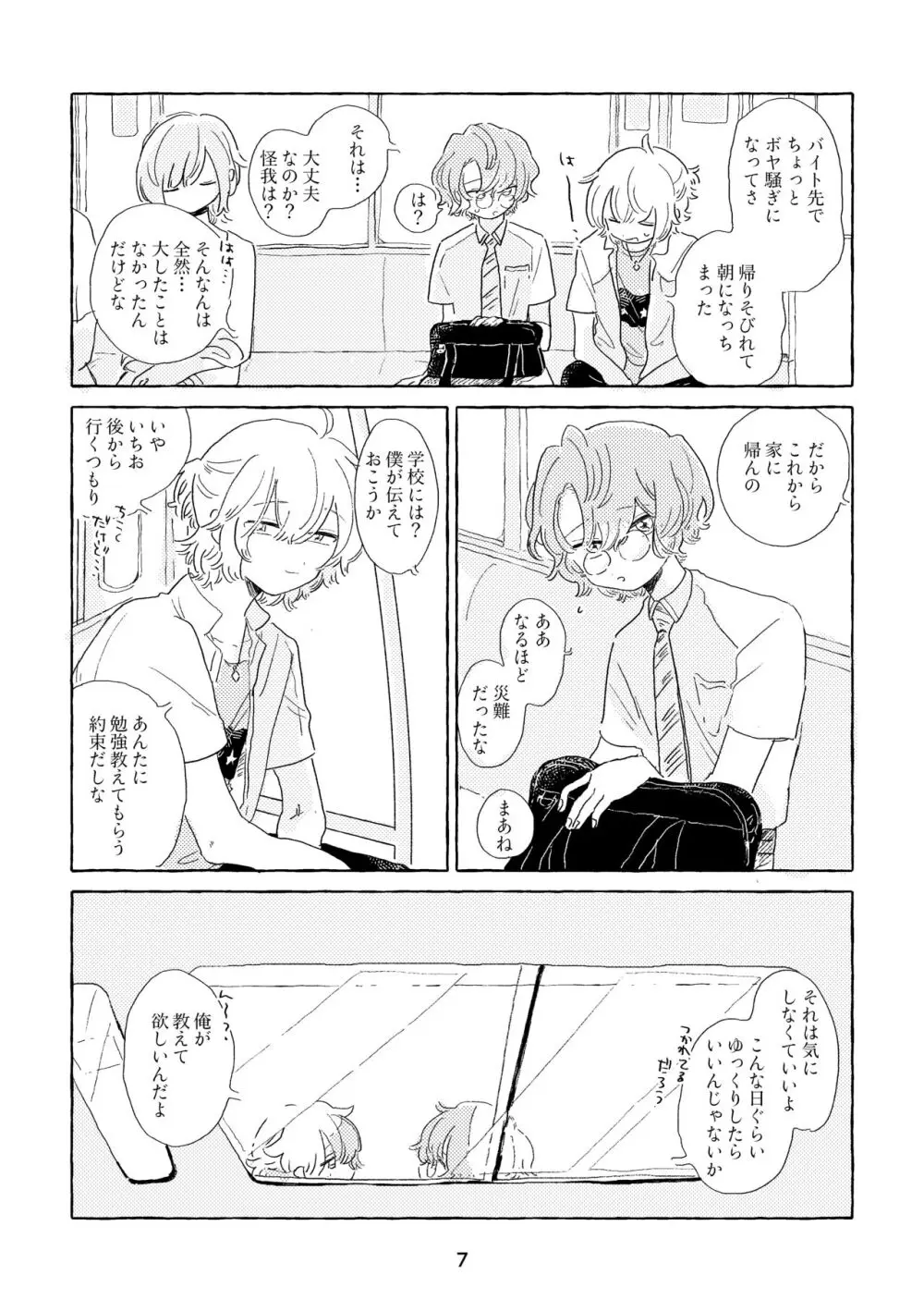 みわくのワンルーム - page4