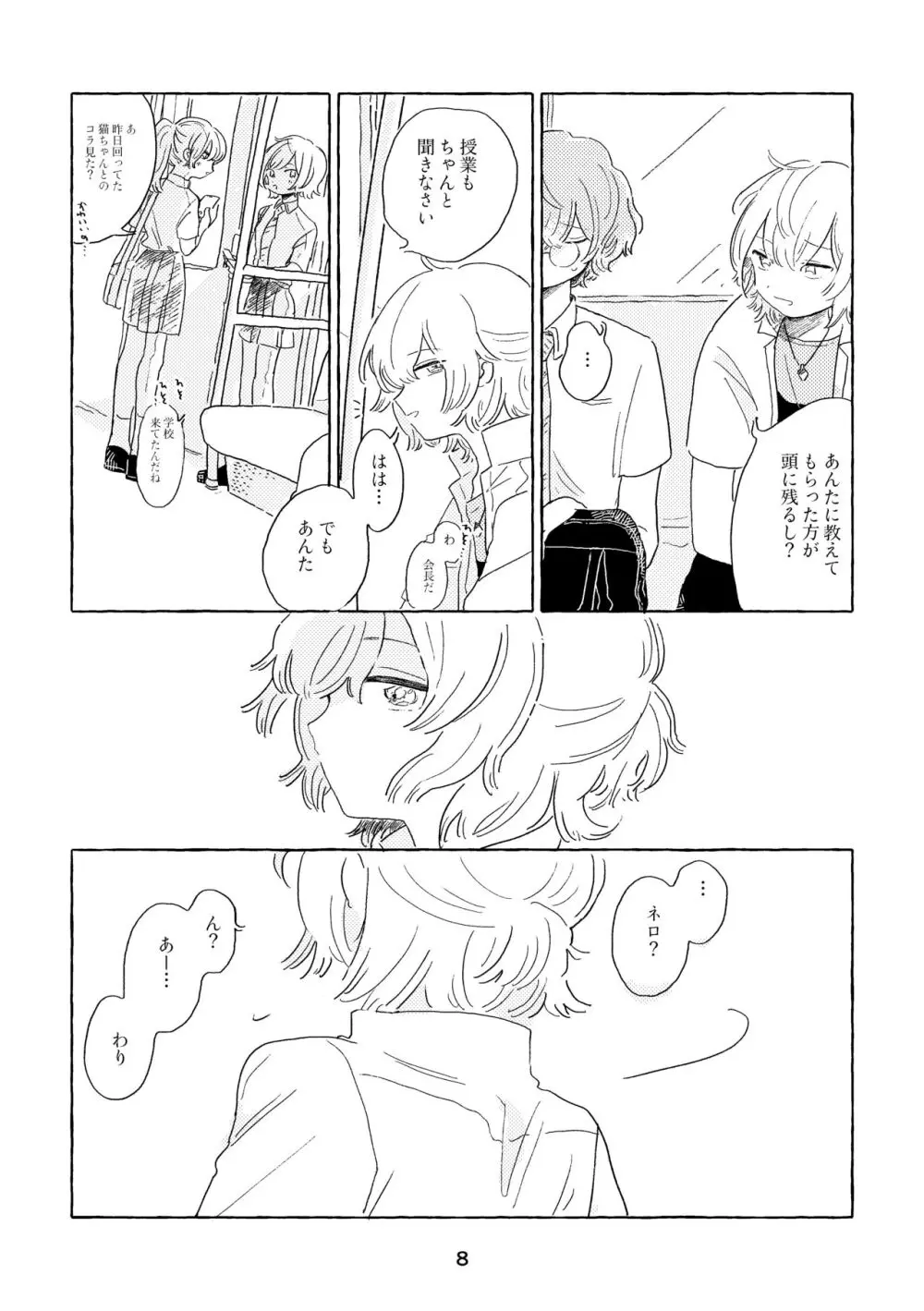 みわくのワンルーム - page5