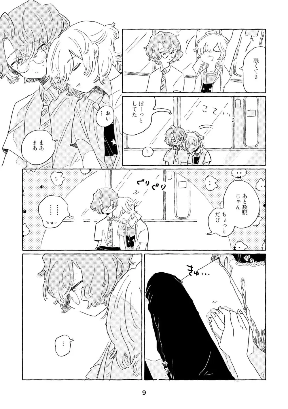 みわくのワンルーム - page6