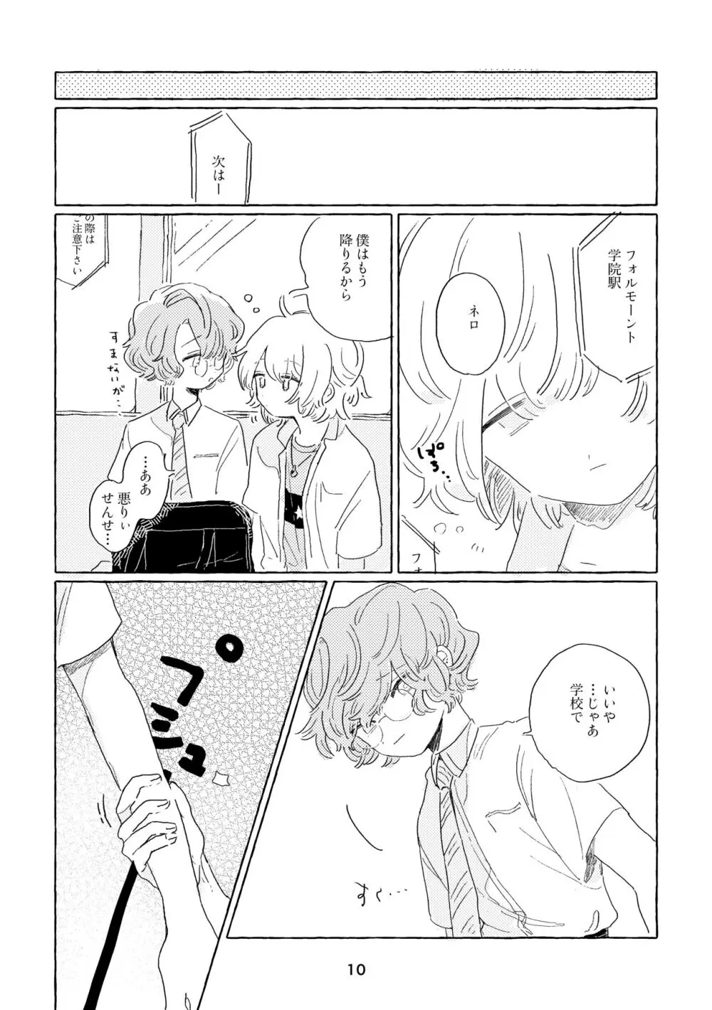 みわくのワンルーム - page7