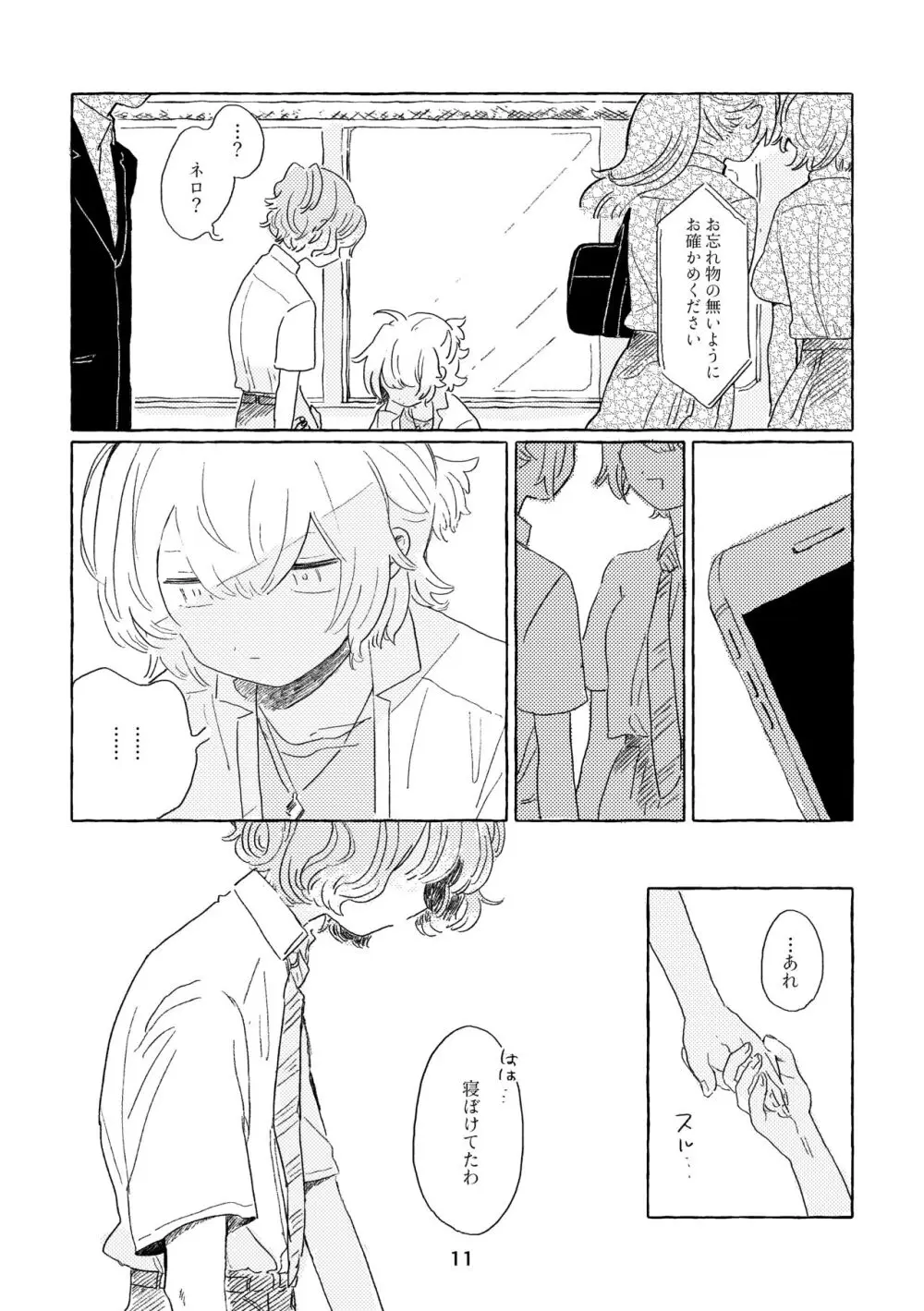 みわくのワンルーム - page8