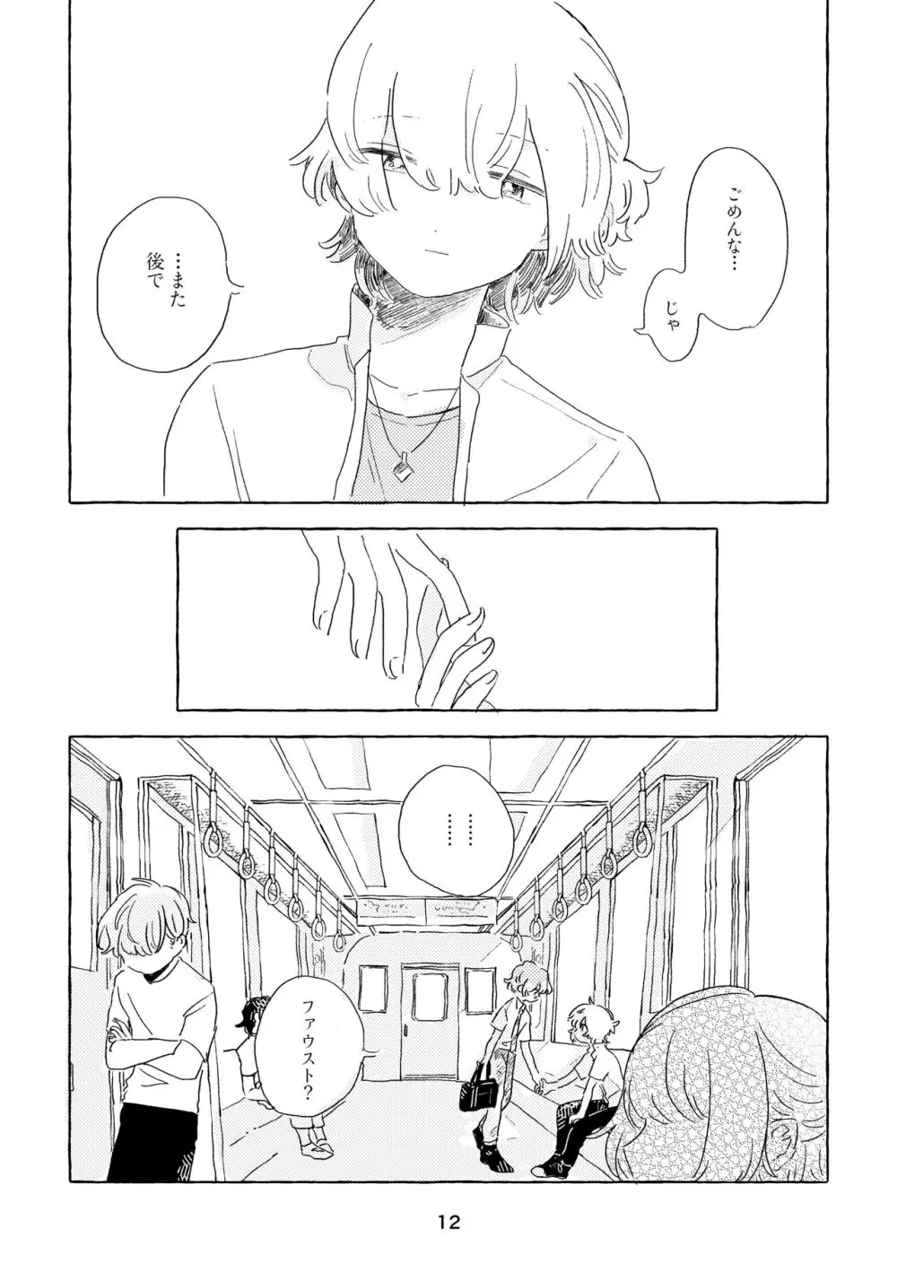 みわくのワンルーム - page9