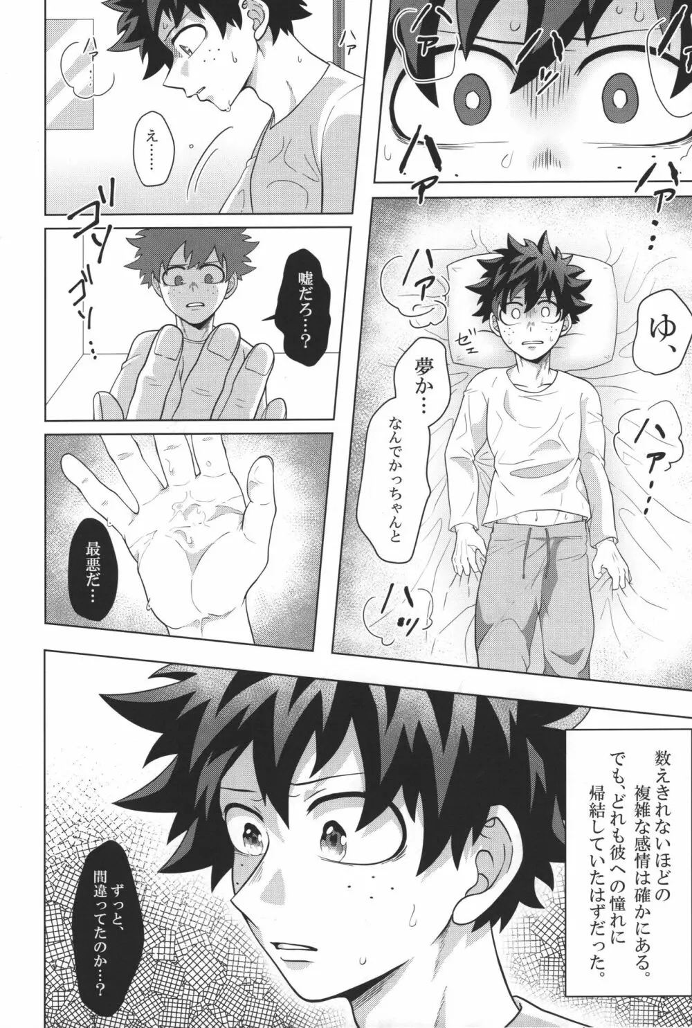 片恋ドリーマー - page11