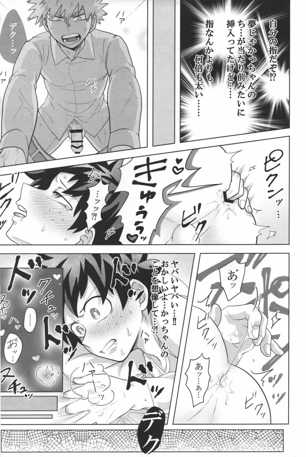 片恋ドリーマー - page14