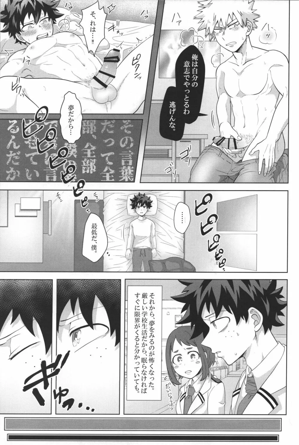 片恋ドリーマー - page16