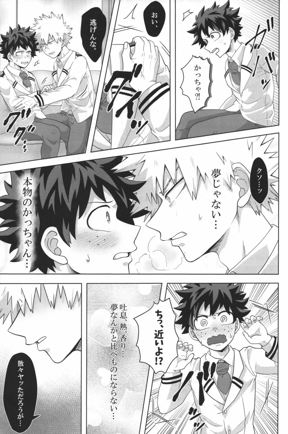 片恋ドリーマー - page18