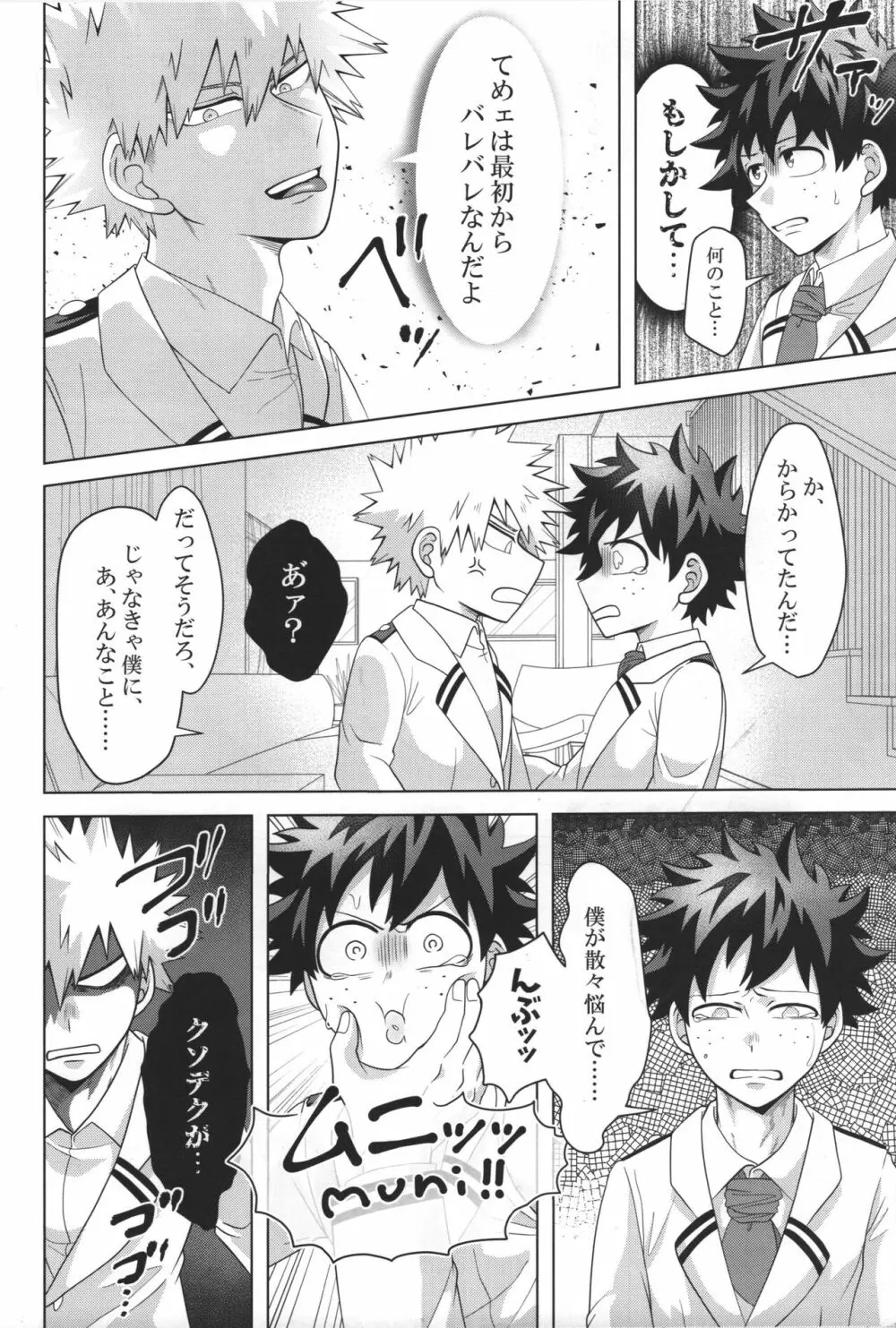 片恋ドリーマー - page19