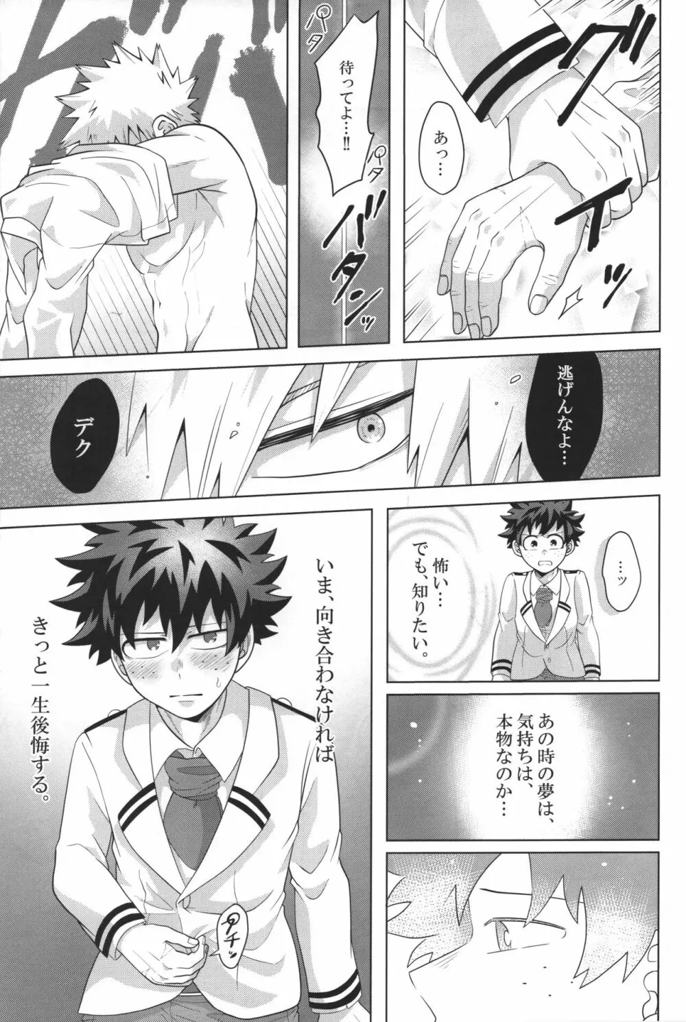 片恋ドリーマー - page20