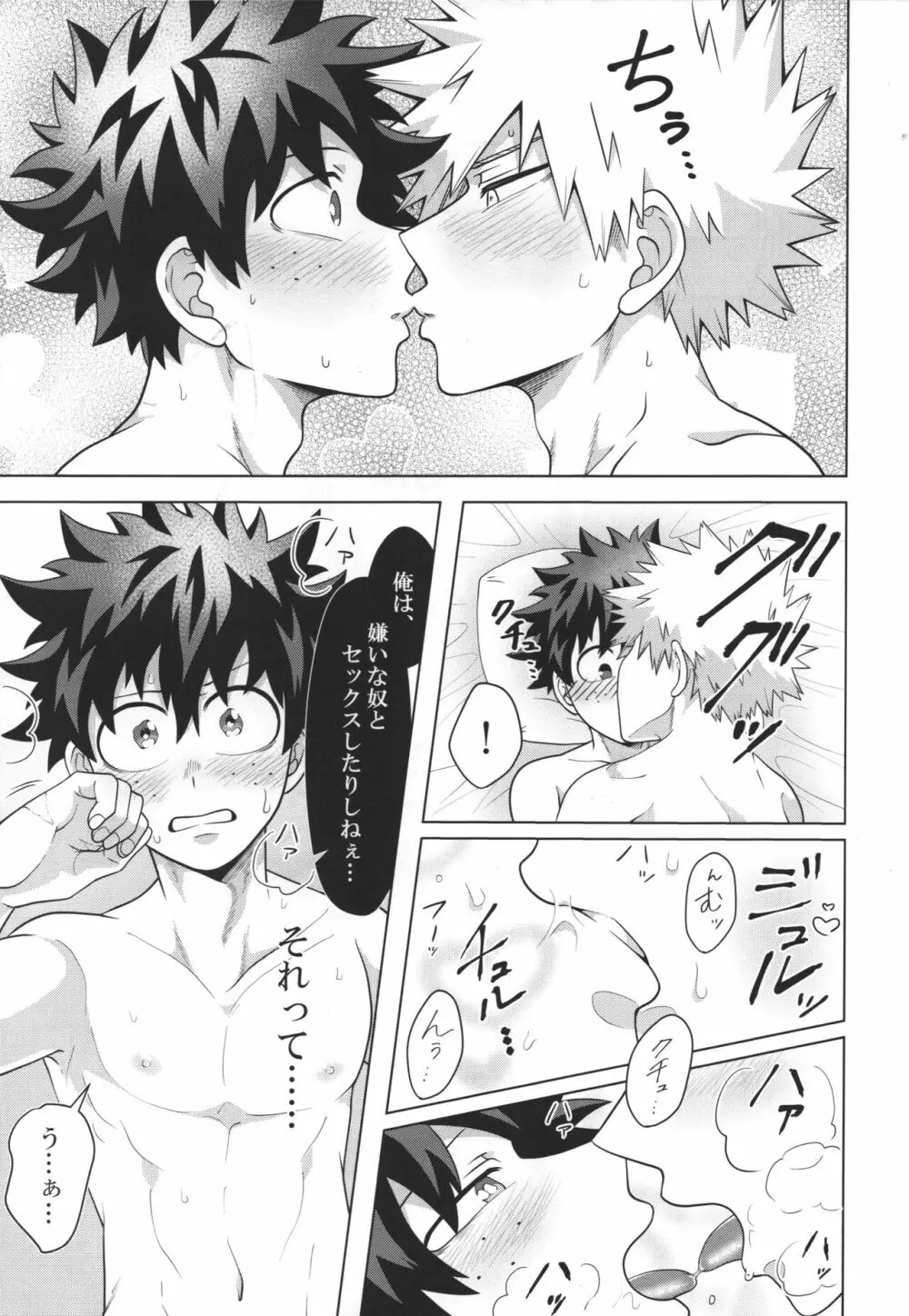 片恋ドリーマー - page22