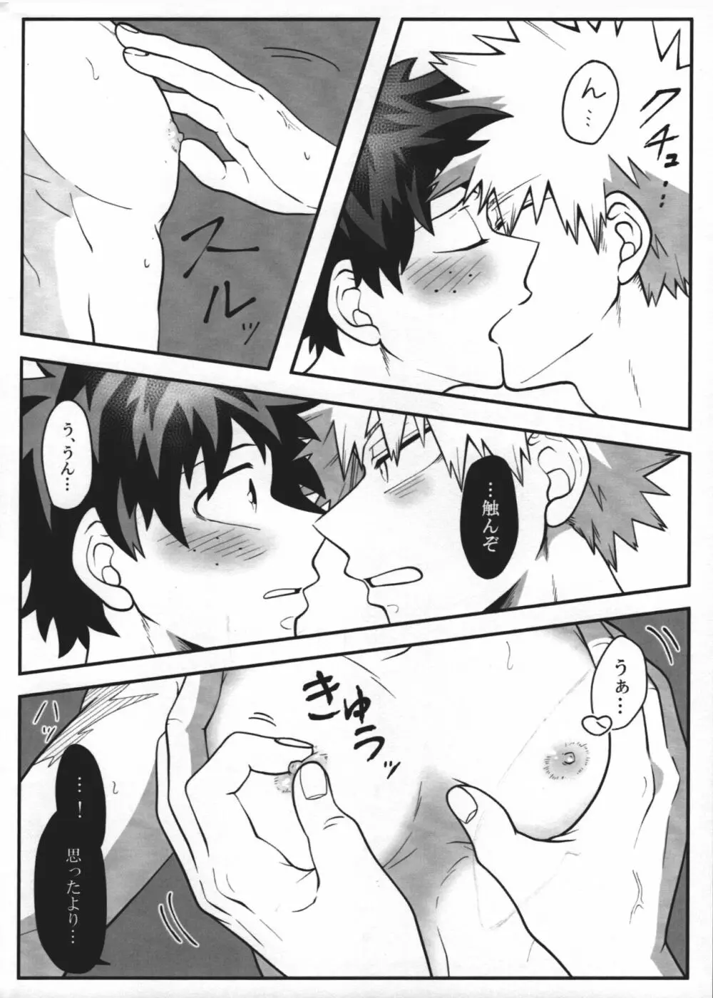 片恋ドリーマー - page28