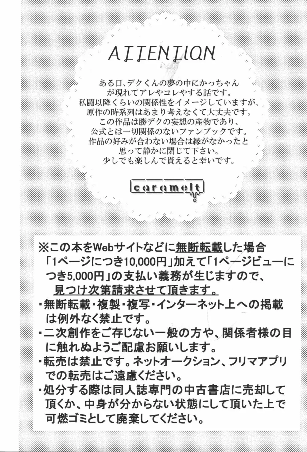 片恋ドリーマー - page3