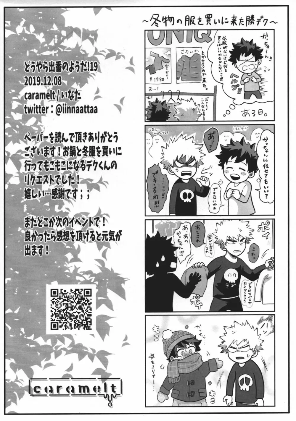 片恋ドリーマー - page30